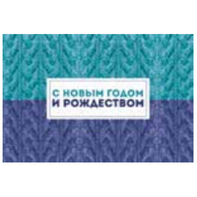 Листівка новорічна Mirabella Postcards Листівка новорічна Mirabella Postcards