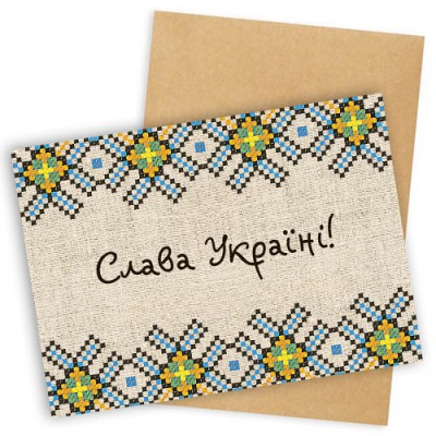 Листівка "Слава Україні" 110 х 152 мм
