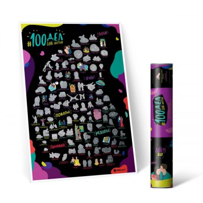 Скретч постер "100 дел" LOVE edition" Скретч постер "100 дел" LOVE edition"