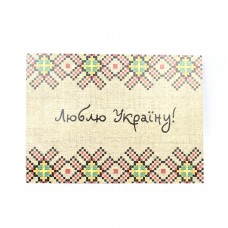 Открытка "Люблю Украину"